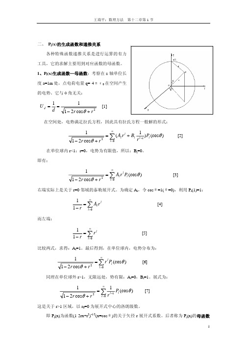 数学物理方法勒让德函数