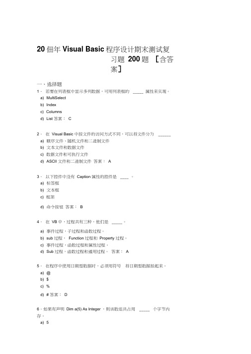 新版精编2019VisualBasic程序设计期末考核题库200题(含参考答案)
