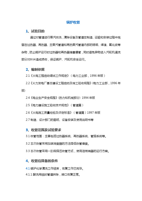 锅炉吹管