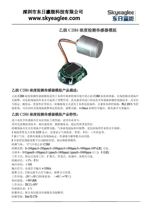 乙烷C2H6浓度检测传感器模组