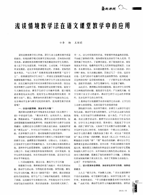 浅谈情境教学法在语文课堂教学中的应用