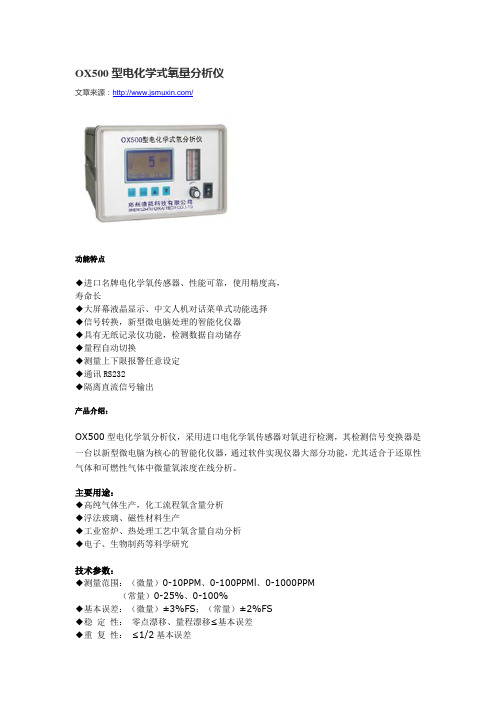 OX500型电化学式氧量分析仪