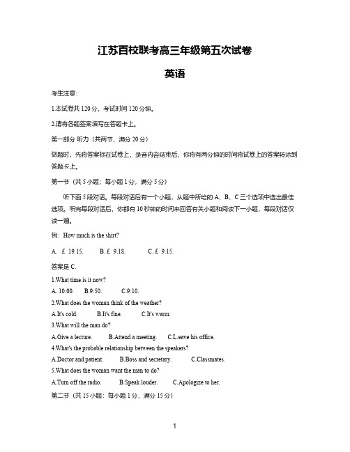 【英语】江苏省百校联考2020届高三第五次考试英语试题