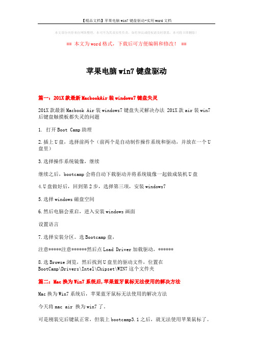 【精品文档】苹果电脑win7键盘驱动-实用word文档 (3页)