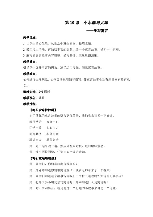 部编版四年级下作文指导小水滴与大海优质教案