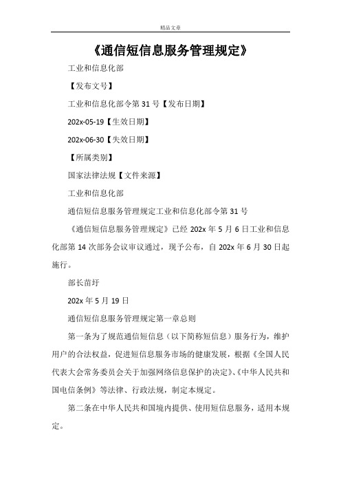 《通信短信息服务管理规定》