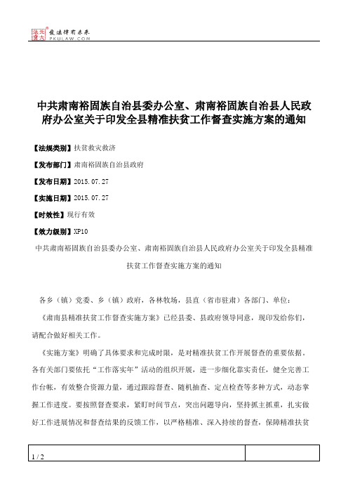 中共肃南裕固族自治县委办公室、肃南裕固族自治县人民政府办公室