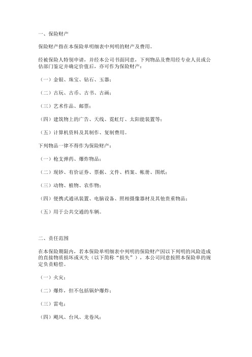 财产保险合同范本格式(涉外)(附英文)范本