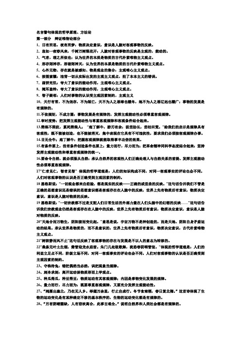 名言警句体现的哲学道理