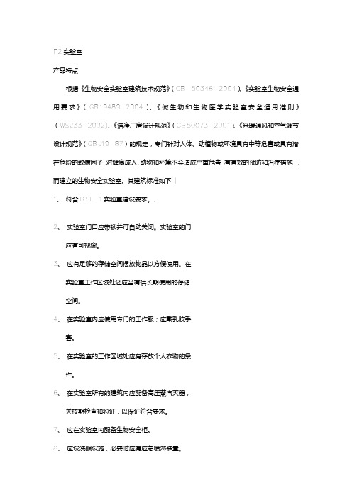 P2实验室要求