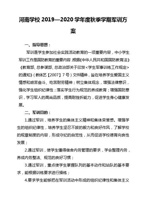 2019军训方案