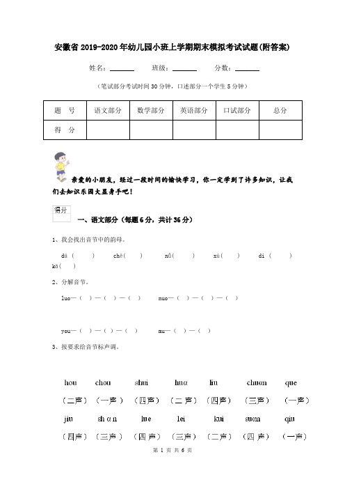 安徽省2019-2020年幼儿园小班上学期期末模拟考试试题(附答案)