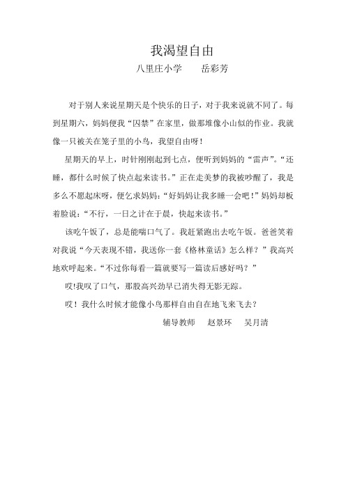 我渴望自由