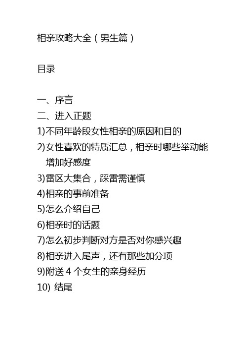 相亲攻略大全(第一次相亲该怎么办)