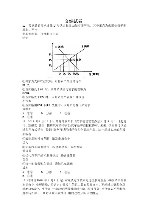 【全国百强校首发】吉林省梅河口市第五中学2018届高三4月月考文科综合政治试题(火箭班)