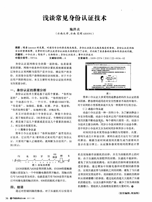 浅谈常见身份认证技术