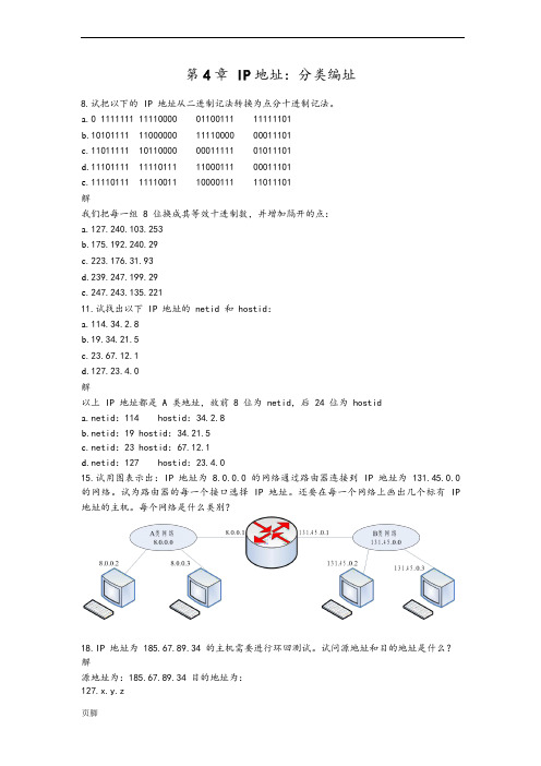 TCPIP协议族4-9131415章答案