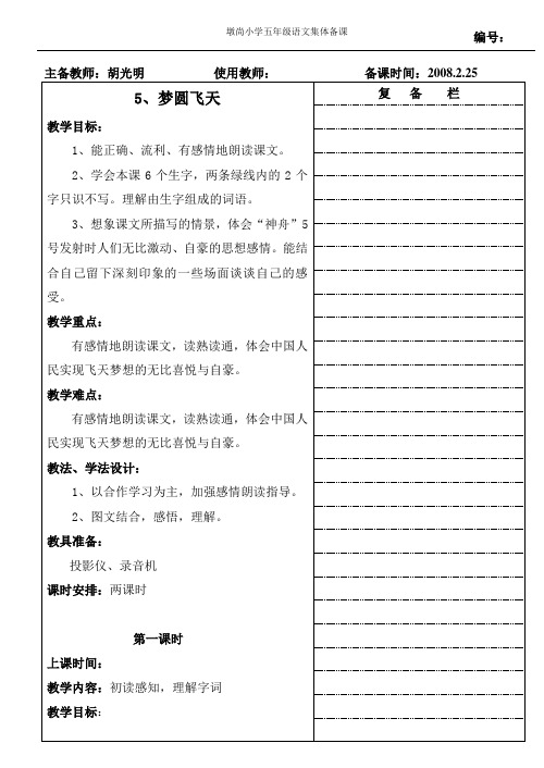 梦圆飞天第一课时