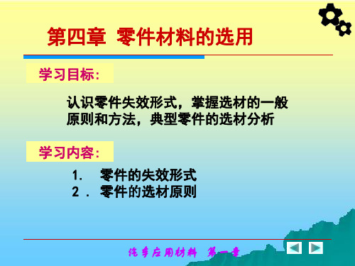 汽车材料的选材