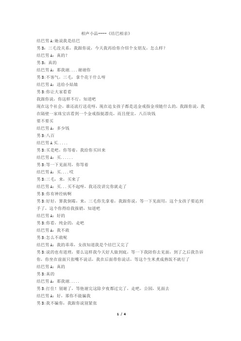 结巴相亲小品 完整台本