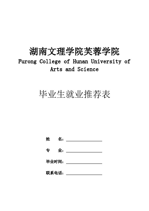就业生推荐表