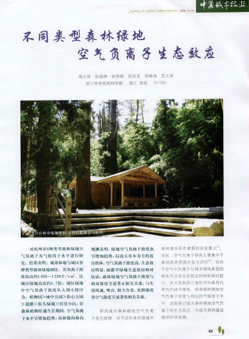 不同类型森林绿地空气负离子生态效应