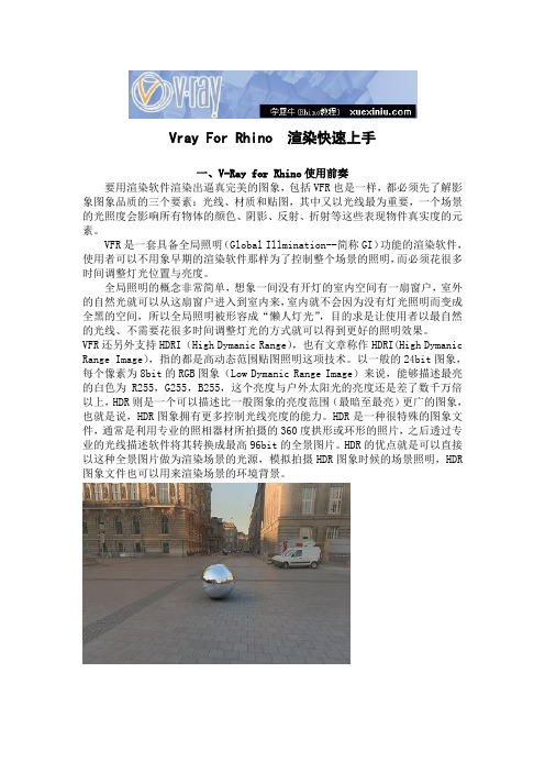 Vray For Rhino 渲染快速上手