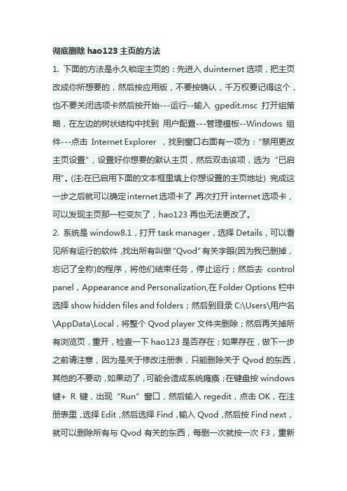 彻底删除hao123主页的方法
