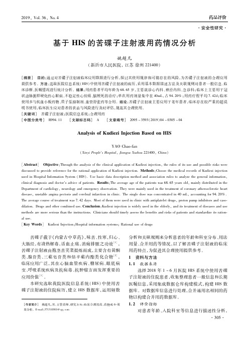 基于HIS的苦碟子注射液用药情况分析