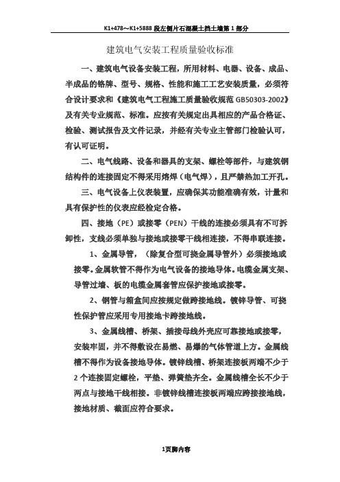 建筑电气安装工程质量验收标准