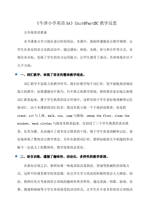 小学五年级英语《牛津小学英语5A》Unit6PartBC教学反思