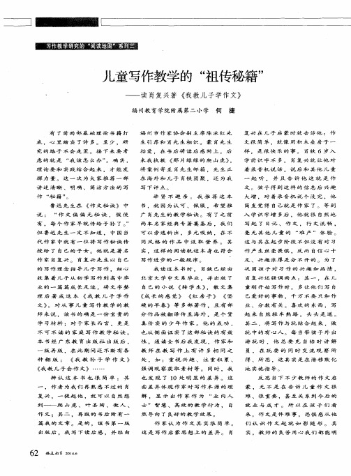 儿童写作教学的“祖传秘籍”——读肖复兴著《我教儿子学作文》