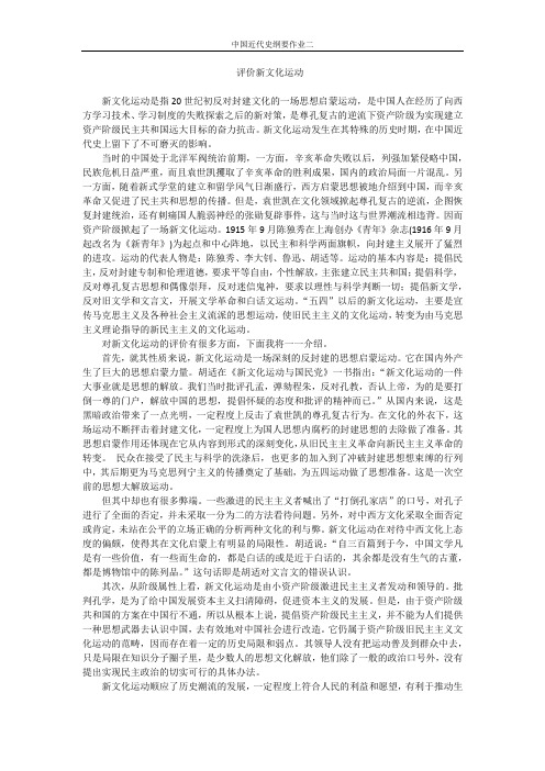 评价新文化运动