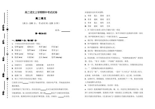 高二语文上学期期中考试试卷