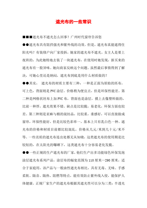 遮光布的一些常识