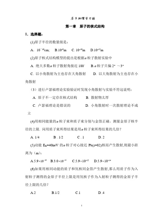 原子物理学作业习题