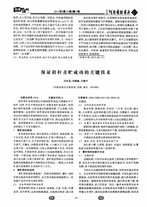 保证秸秆青贮成功的关键技术