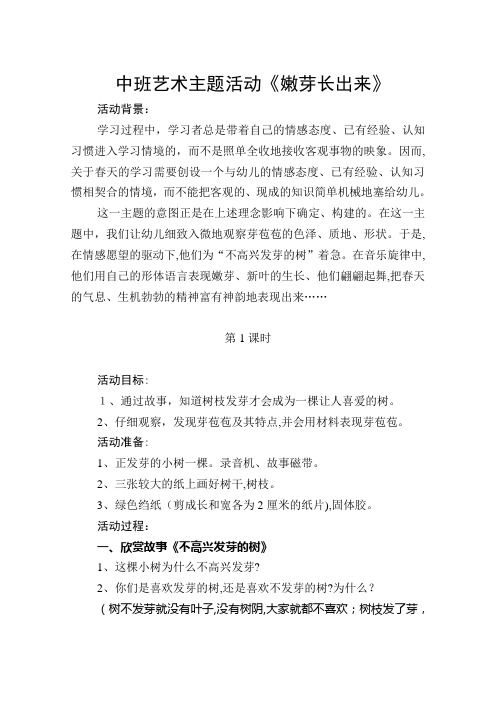 自-中班艺术主题活动：嫩芽长出来 