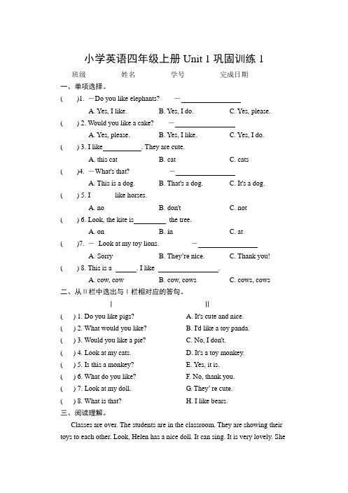 小学英语四年级上册Unit 1巩固训练1