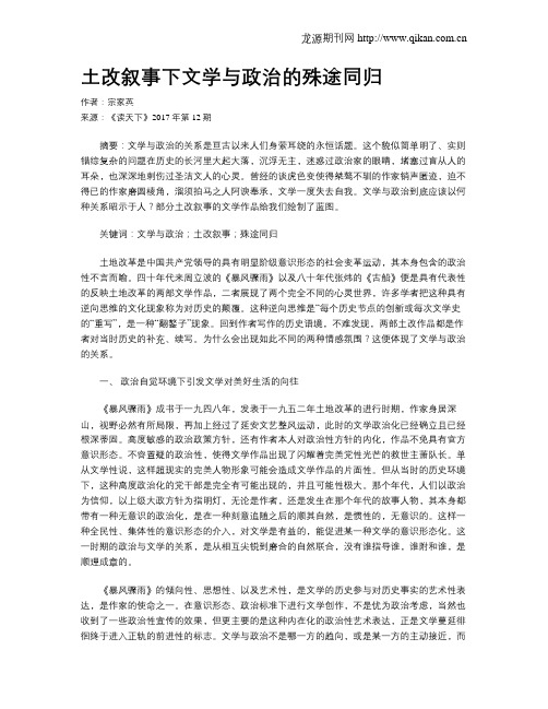 土改叙事下文学与政治的殊途同归