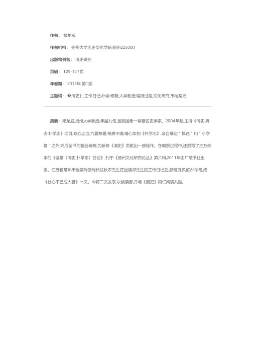 修纂《清史·朴学志》日记