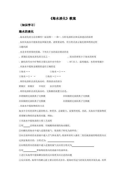 《海水淡化》教案3