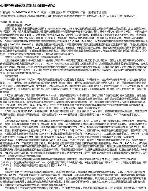 心肌桥患者冠脉造影特点临床研究