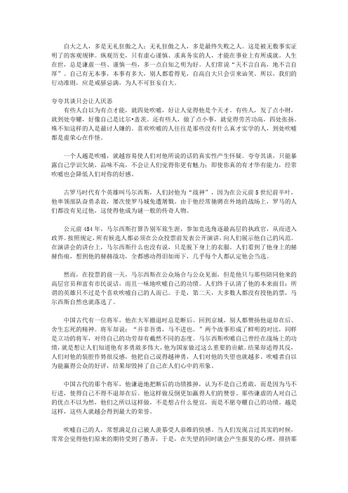 总有一条道路抵达心灵_第六章 人生最大的失败是自大