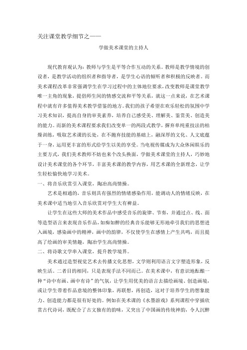 学做美术课堂的主持人