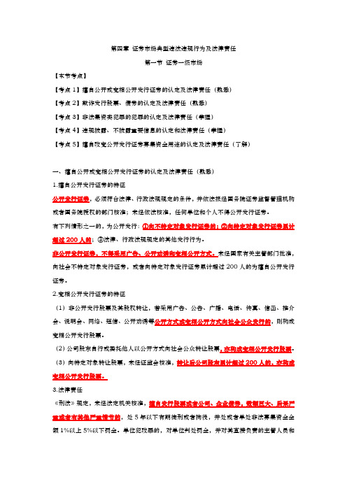 2020证券从业资格《证券市场基本法律法规》第4章第1-2节讲义