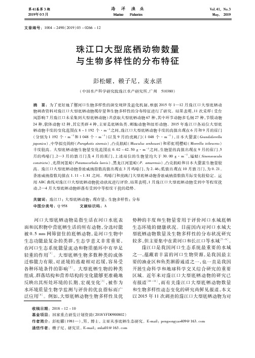 珠江口大型底栖动物数量与生物多样性的分布特征