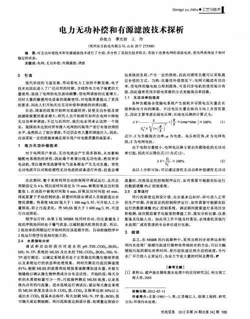 电力无功补偿和有源滤波技术探析