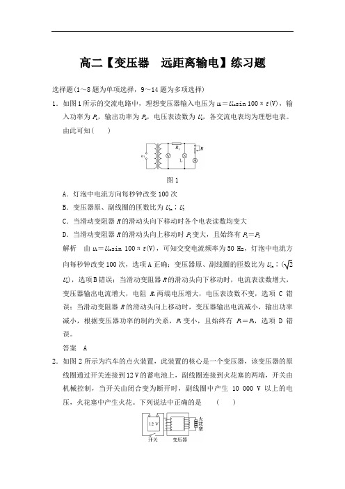 高二【变压器 远距离输电】练习题(带解析)