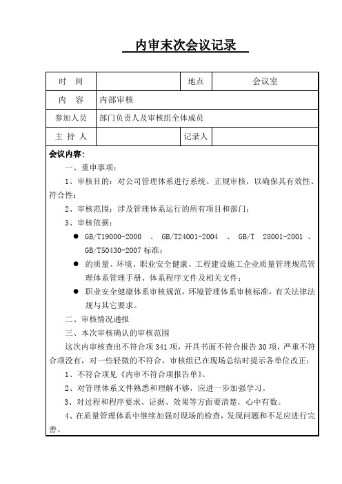 内审末次会议记录